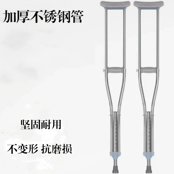 304不銹鋼拐杖